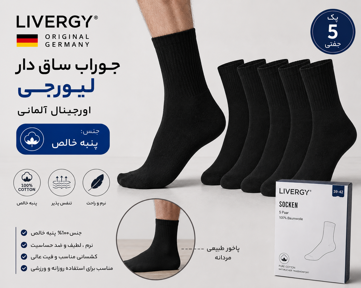 پک پنج جفتی جوراب ساق دار اورجینال برند لیورجی
