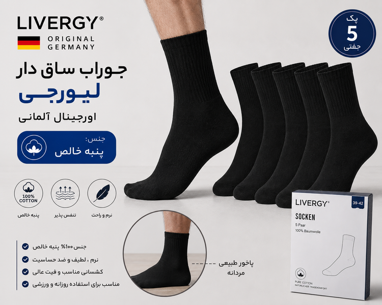 پک پنج جفتی جوراب ساق دار اورجینال برند لیورجی