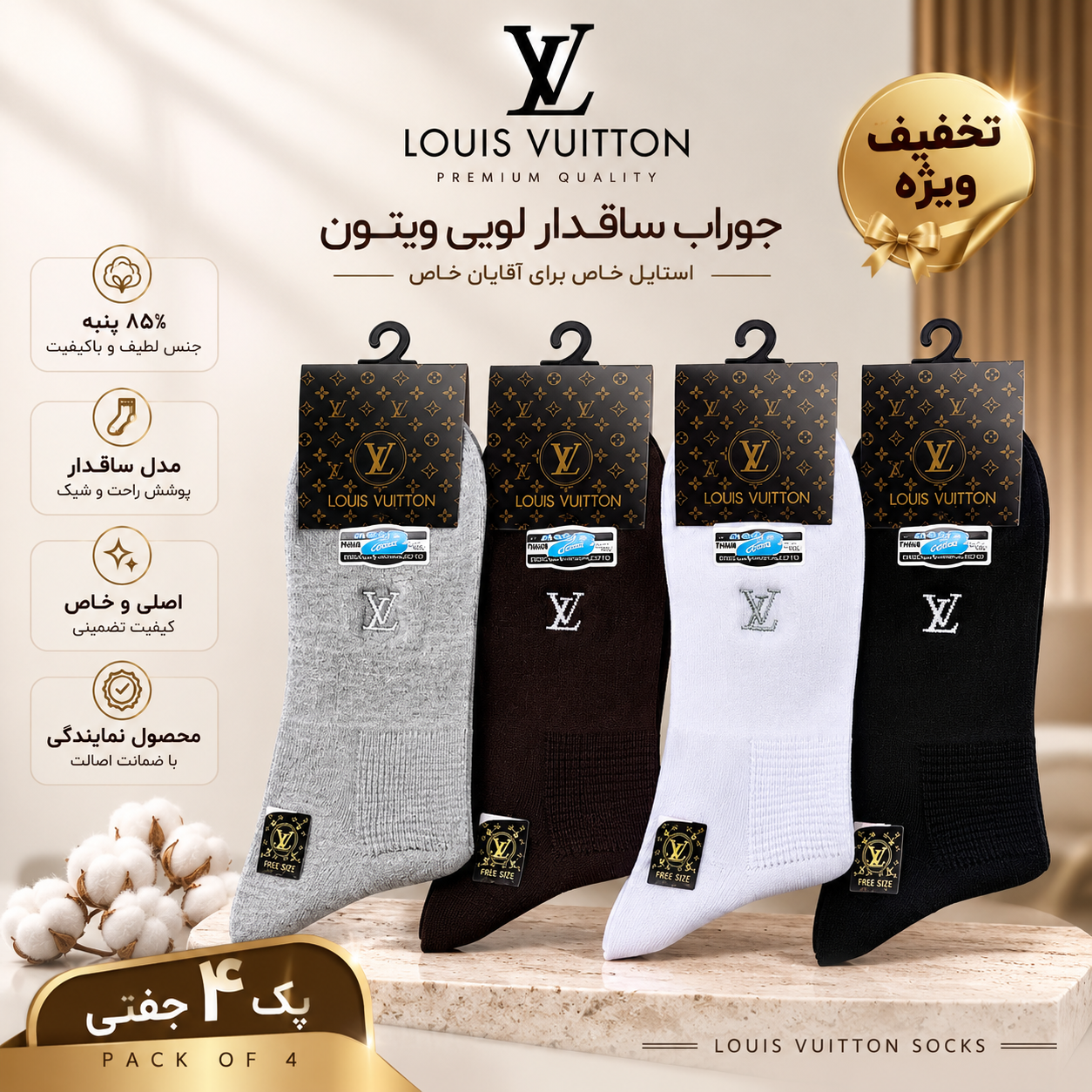 پک 4 جفتی جوراب ساق دار مردانه برند لووی ویتون