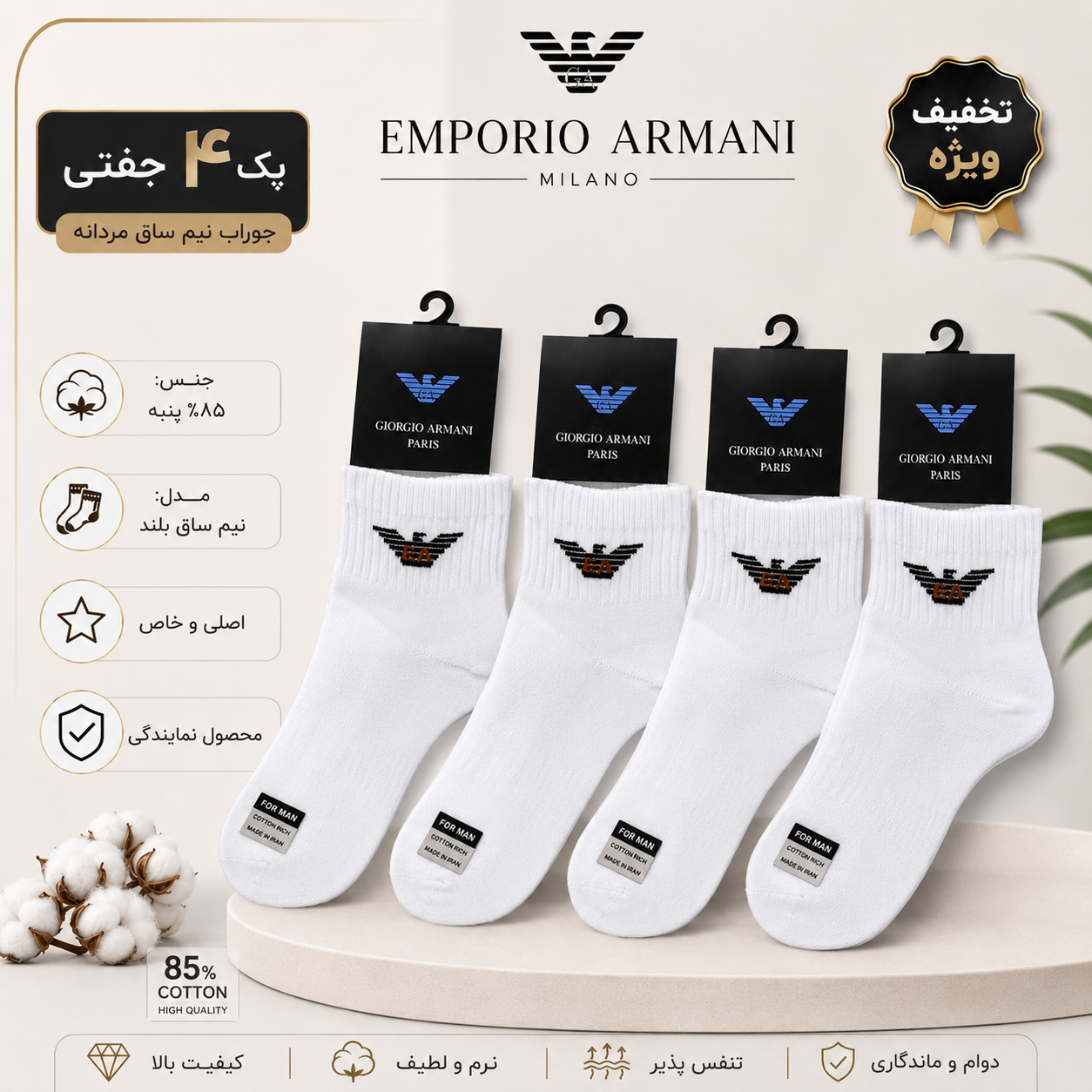 پک 4 جفتی جوراب ساق دار مردانه برند امپریو آرمانی