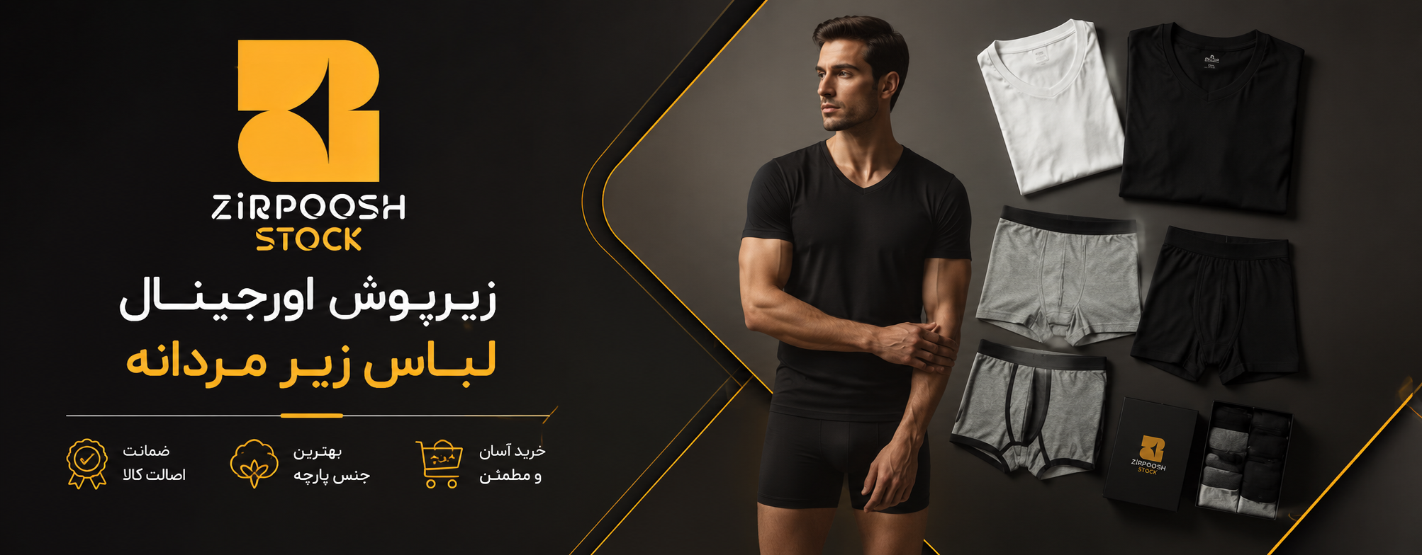 لباس زیر اورجینال